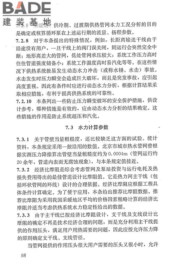 城镇供热管网设计规范_页面_109.jpg