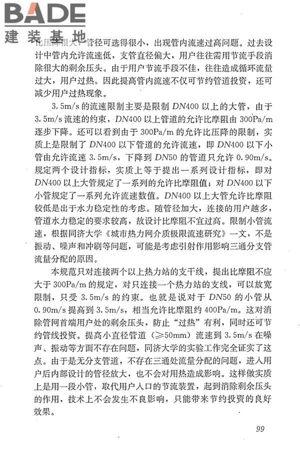 城镇供热管网设计规范_页面_110.jpg