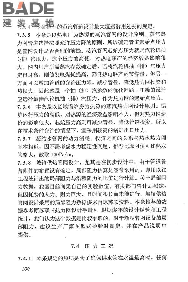 城镇供热管网设计规范_页面_111.jpg