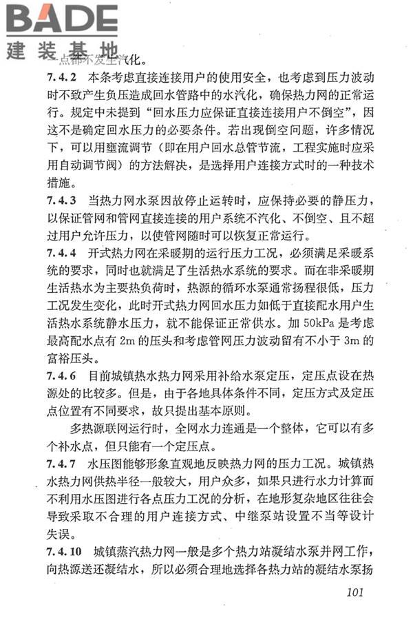 城镇供热管网设计规范_页面_112.jpg