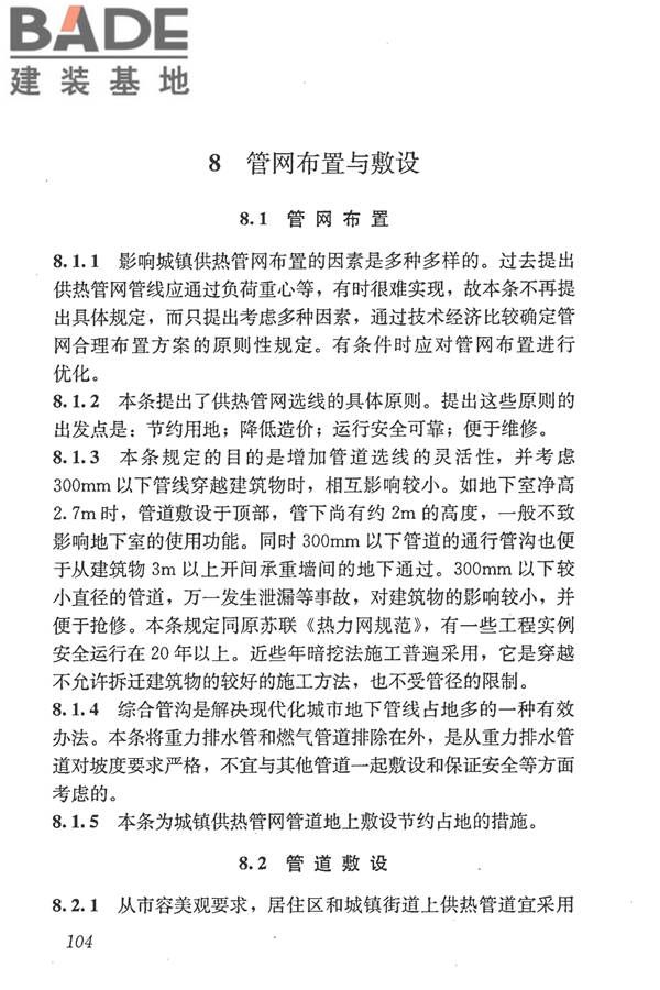 城镇供热管网设计规范_页面_115.jpg
