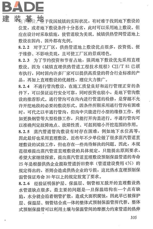 城镇供热管网设计规范_页面_116.jpg