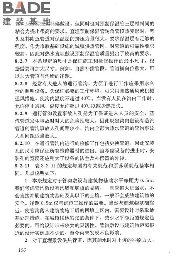 城镇供热管网设计规范_页面_117.jpg
