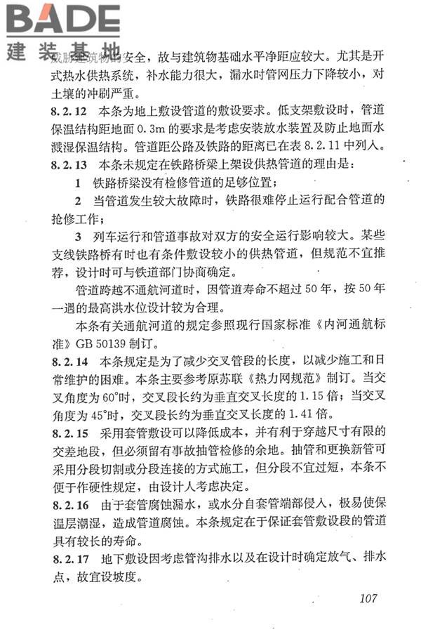 城镇供热管网设计规范_页面_118.jpg