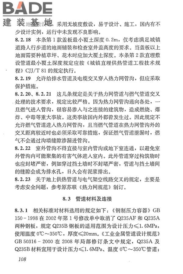 城镇供热管网设计规范_页面_119.jpg