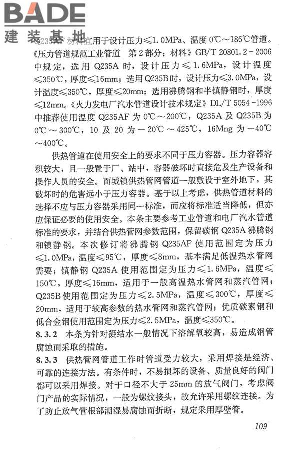 城镇供热管网设计规范_页面_120.jpg