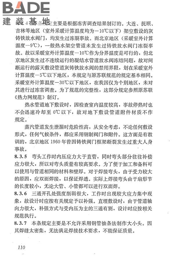 城镇供热管网设计规范_页面_121.jpg