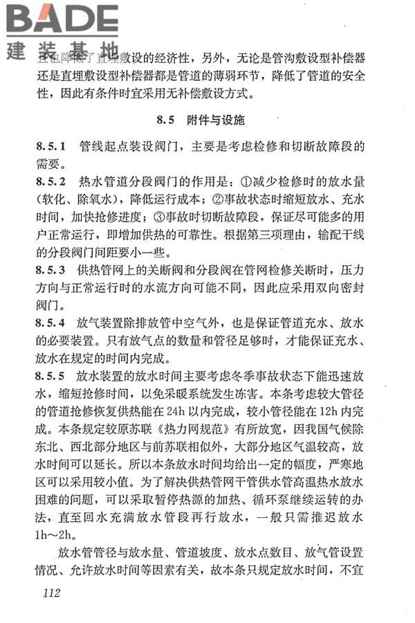 城镇供热管网设计规范_页面_123.jpg