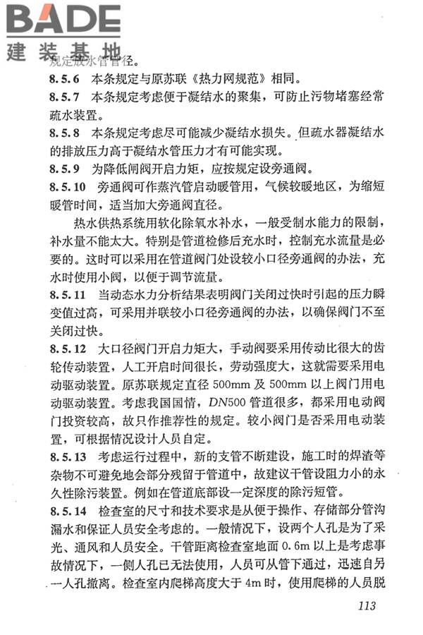 城镇供热管网设计规范_页面_124.jpg