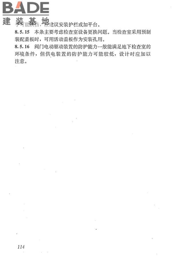 城镇供热管网设计规范_页面_125.jpg