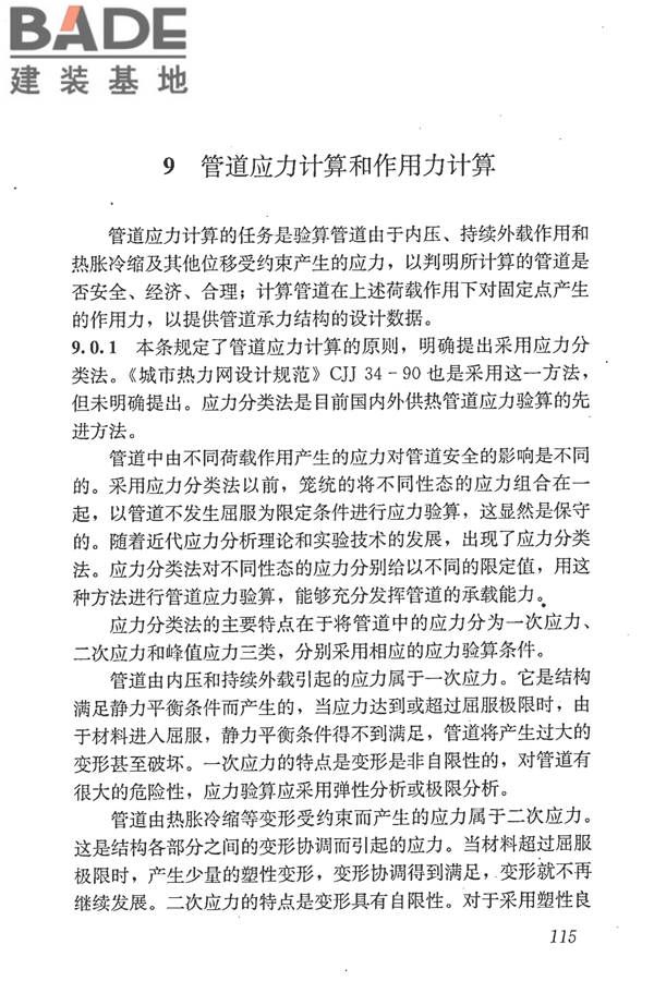 城镇供热管网设计规范_页面_126.jpg