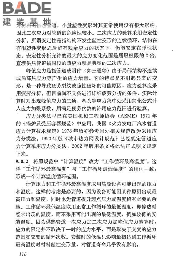 城镇供热管网设计规范_页面_127.jpg