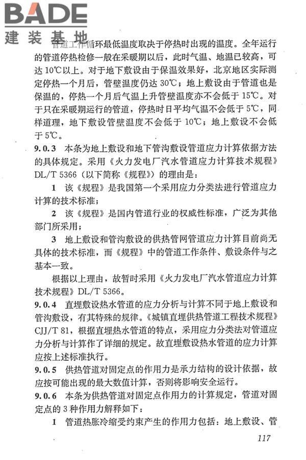 城镇供热管网设计规范_页面_128.jpg