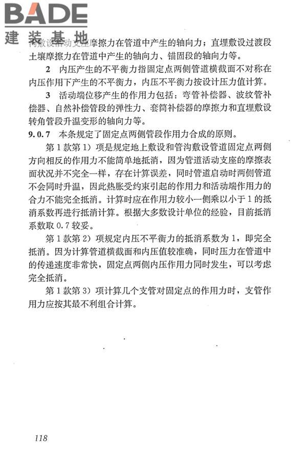 城镇供热管网设计规范_页面_129.jpg