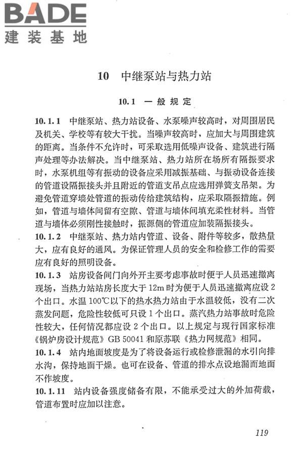 城镇供热管网设计规范_页面_130.jpg