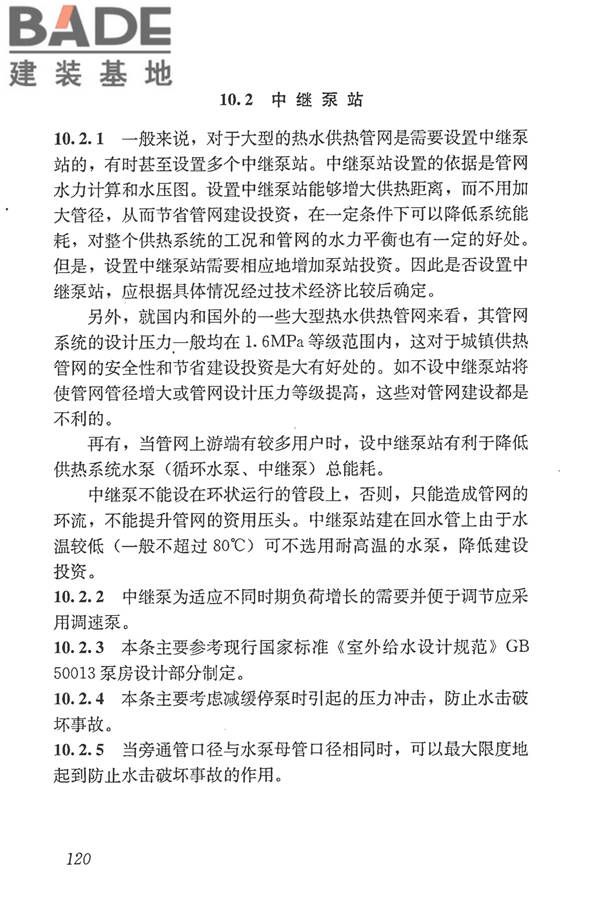 城镇供热管网设计规范_页面_131.jpg