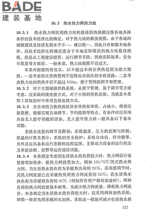 城镇供热管网设计规范_页面_132.jpg