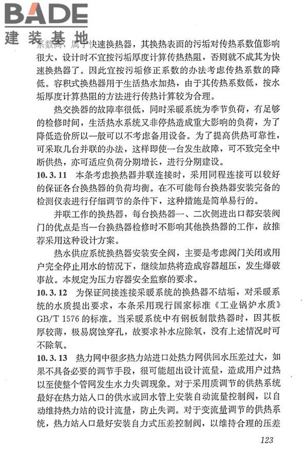 城镇供热管网设计规范_页面_134.jpg