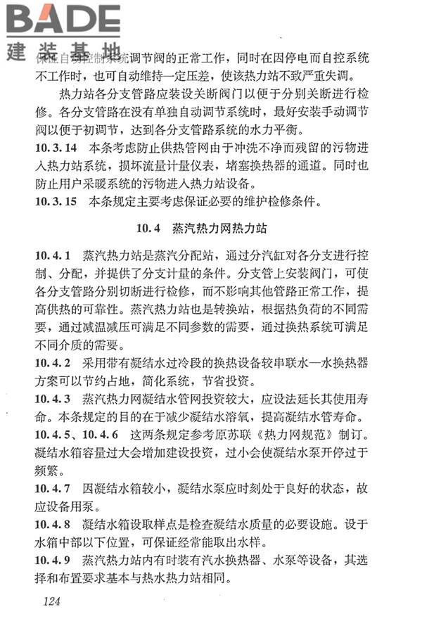 城镇供热管网设计规范_页面_135.jpg