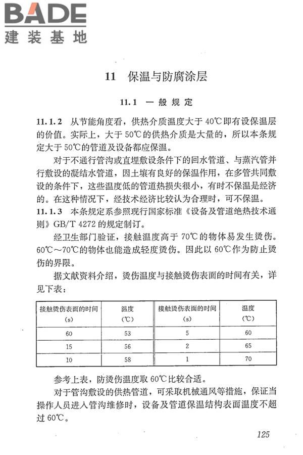 城镇供热管网设计规范_页面_136.jpg