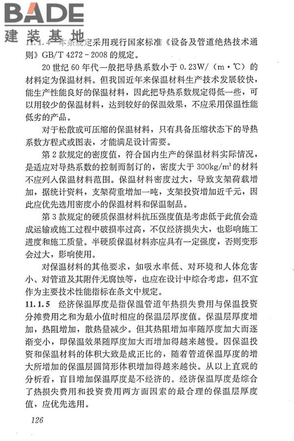城镇供热管网设计规范_页面_137.jpg