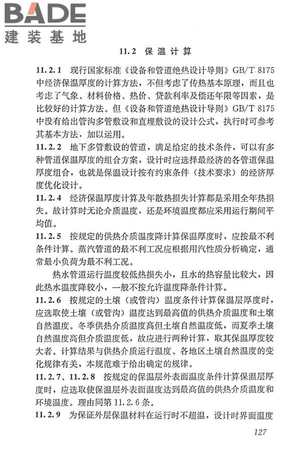 城镇供热管网设计规范_页面_138.jpg
