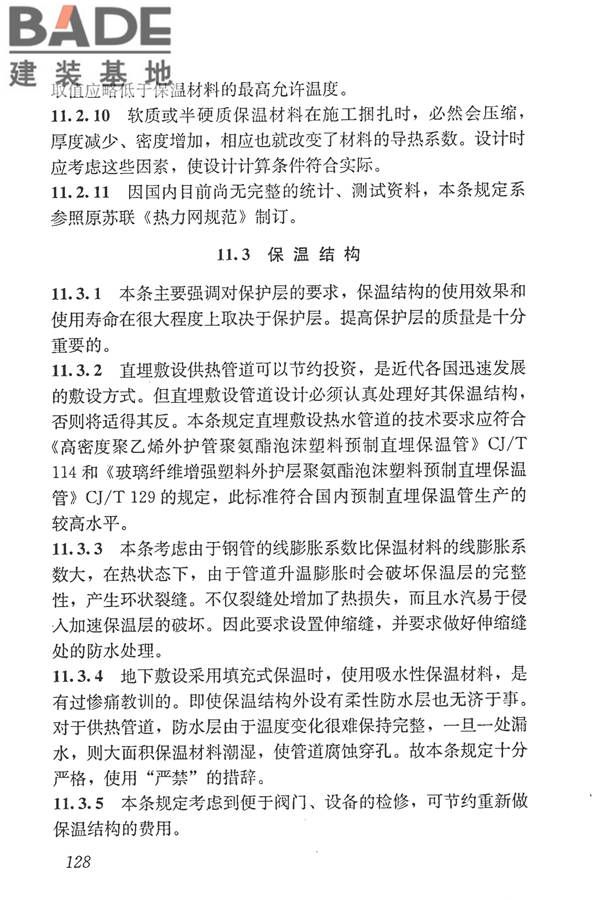 城镇供热管网设计规范_页面_139.jpg