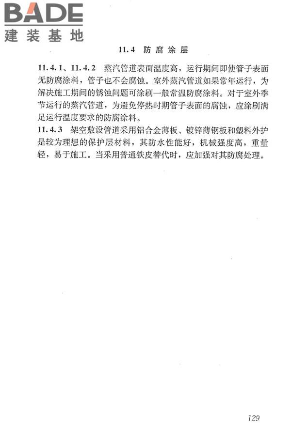 城镇供热管网设计规范_页面_140.jpg