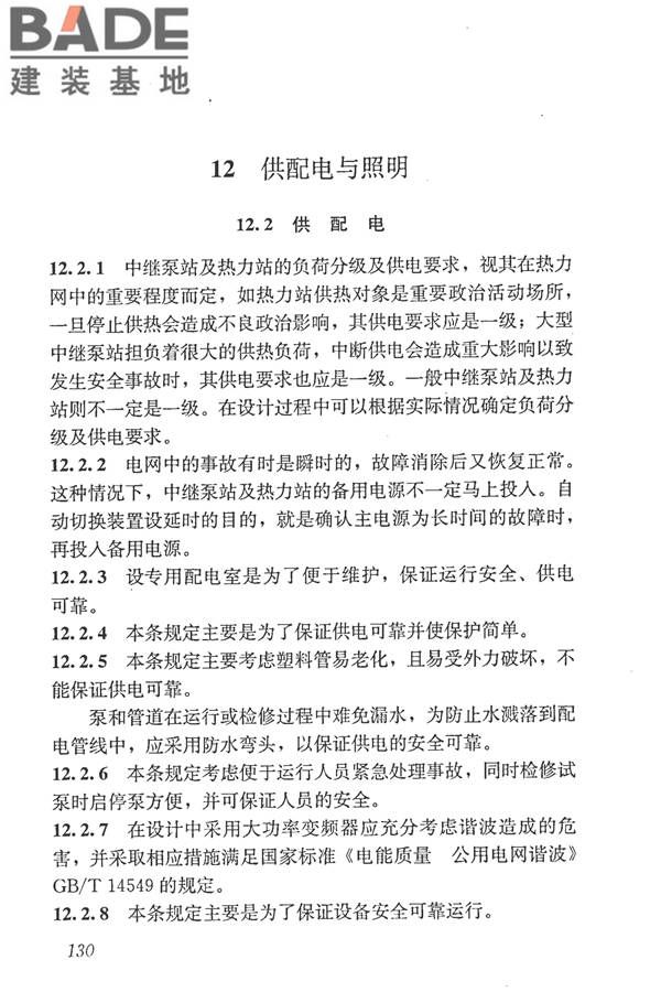 城镇供热管网设计规范_页面_141.jpg