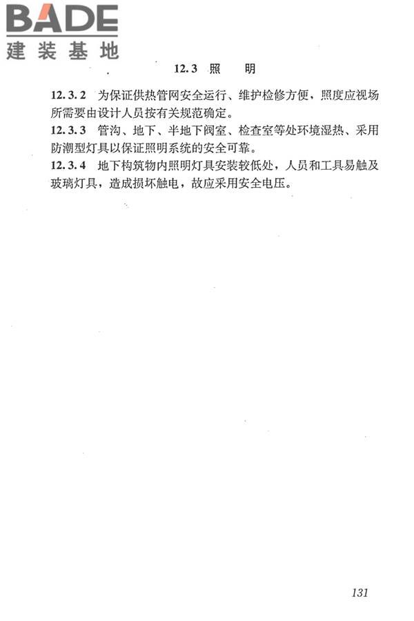 城镇供热管网设计规范_页面_142.jpg