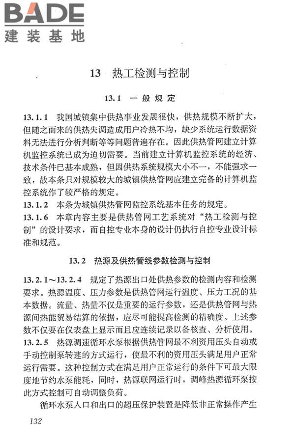 城镇供热管网设计规范_页面_143.jpg