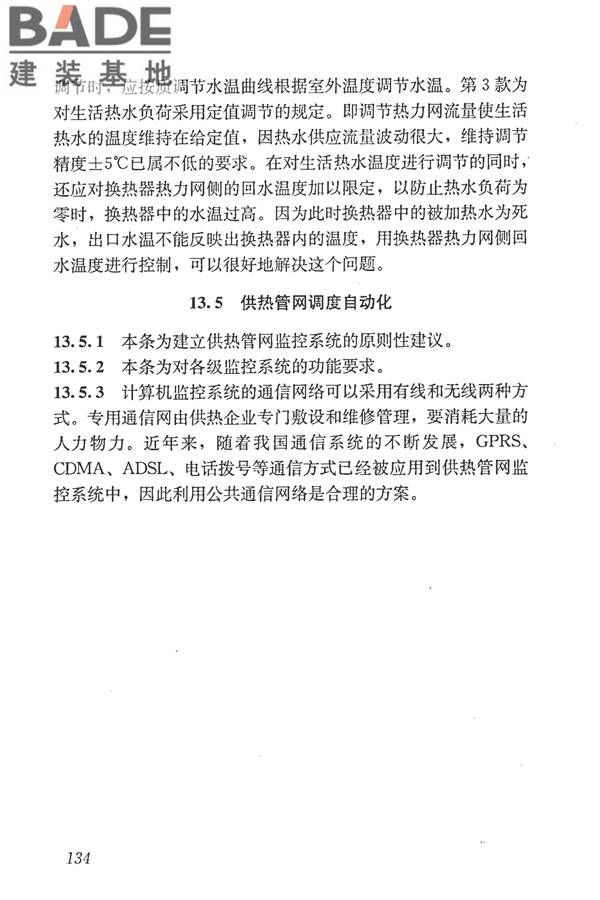 城镇供热管网设计规范_页面_145.jpg
