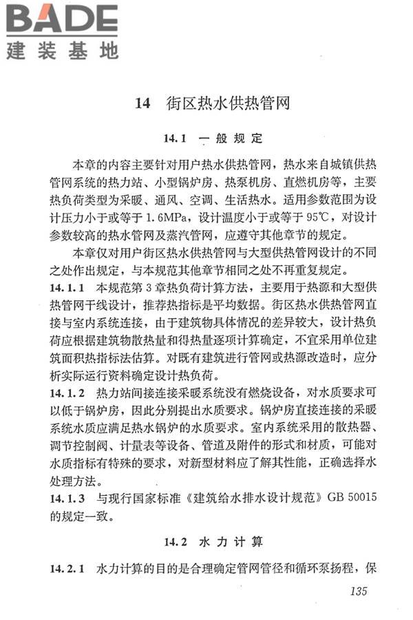 城镇供热管网设计规范_页面_146.jpg