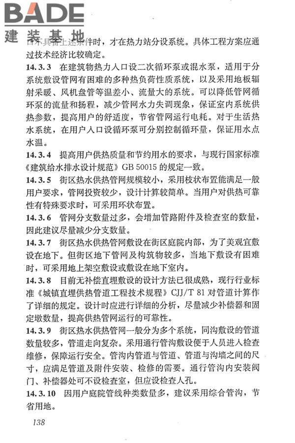 城镇供热管网设计规范_页面_149.jpg