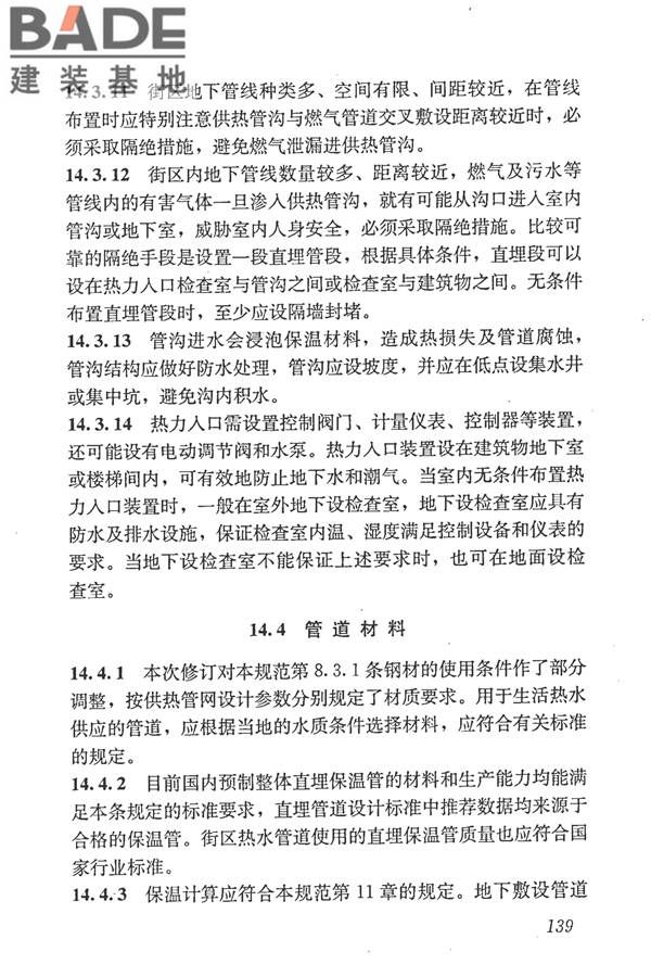 城镇供热管网设计规范_页面_150.jpg