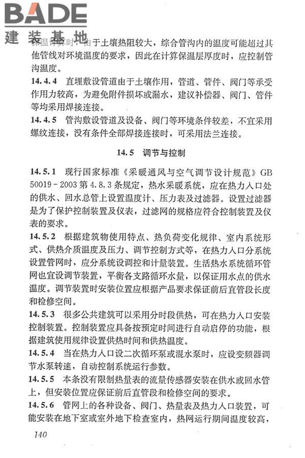 城镇供热管网设计规范_页面_151.jpg