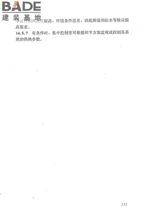 城镇供热管网设计规范_页面_152.jpg