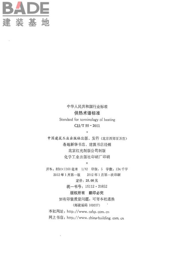 供热术语标准_页面_003.jpg