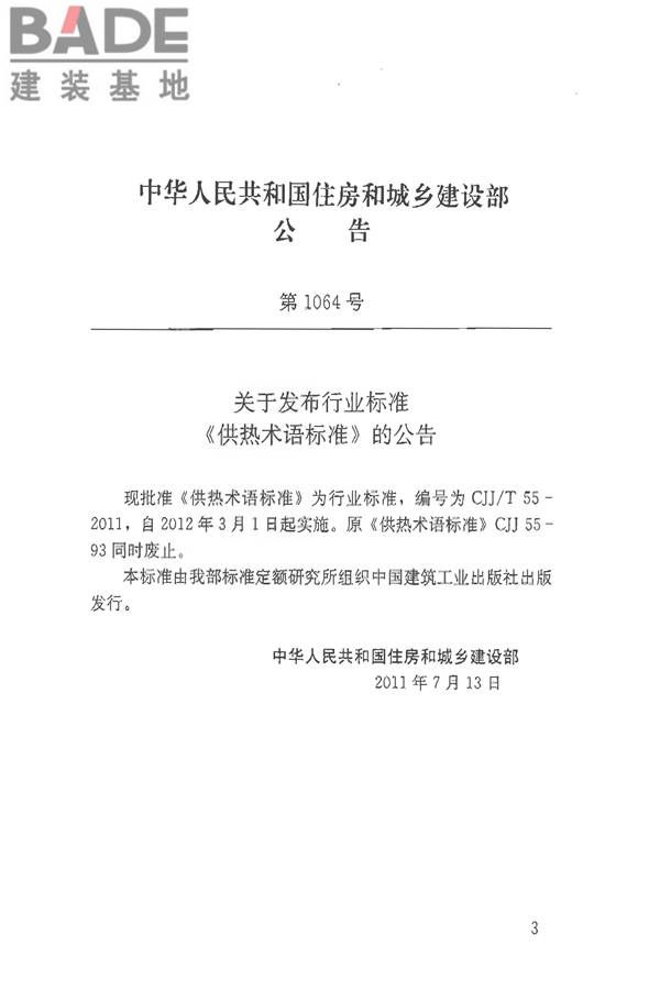 供热术语标准_页面_004.jpg
