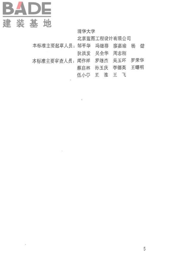 供热术语标准_页面_006.jpg