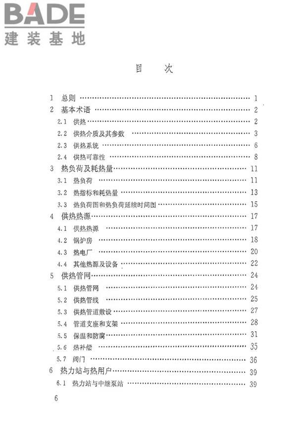 供热术语标准_页面_007.jpg