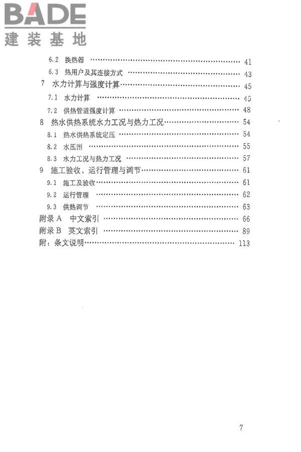 供热术语标准_页面_008.jpg