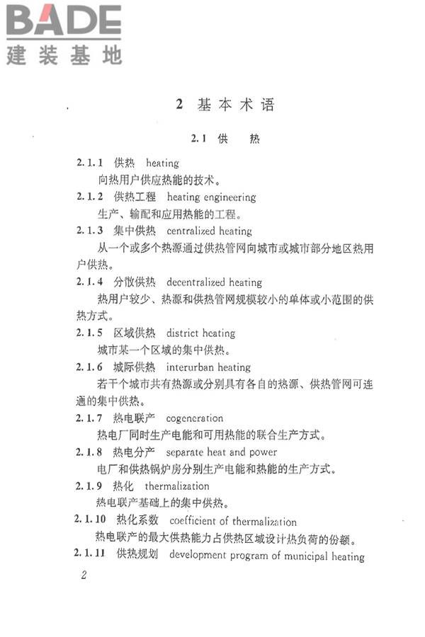 供热术语标准_页面_012.jpg