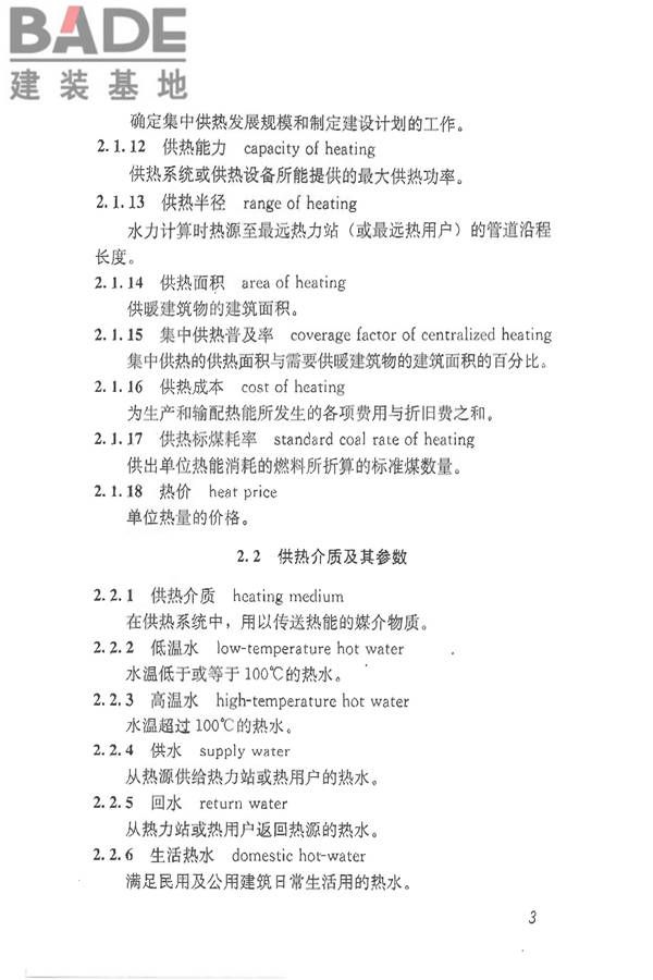 供热术语标准_页面_013.jpg