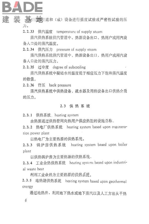 供热术语标准_页面_016.jpg
