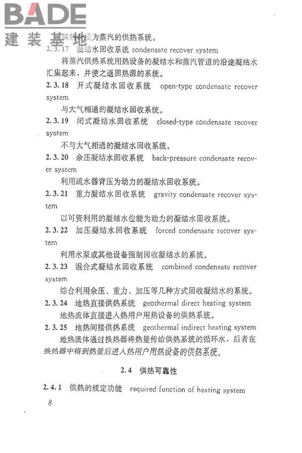 供热术语标准_页面_018.jpg