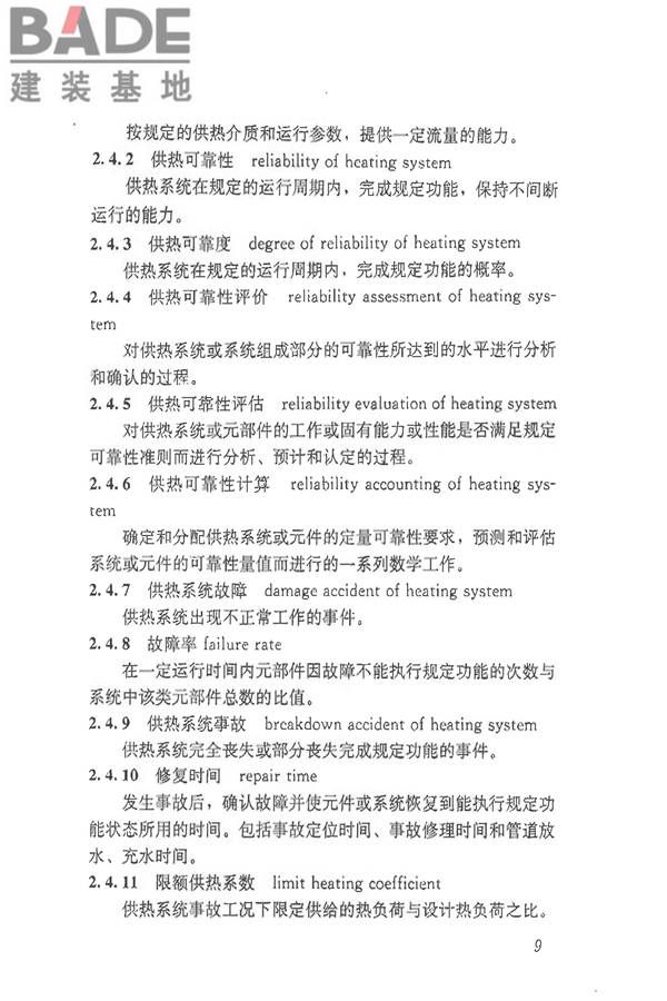 供热术语标准_页面_019.jpg