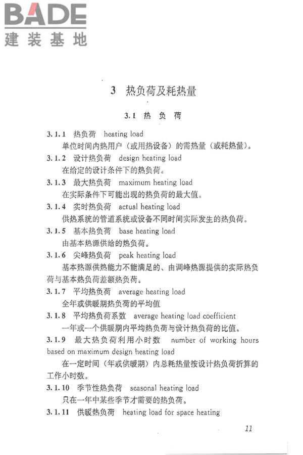 供热术语标准_页面_021.jpg