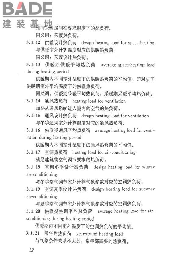 供热术语标准_页面_022.jpg