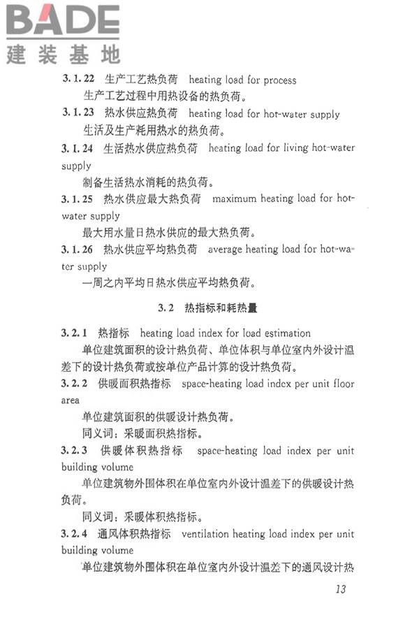 供热术语标准_页面_023.jpg